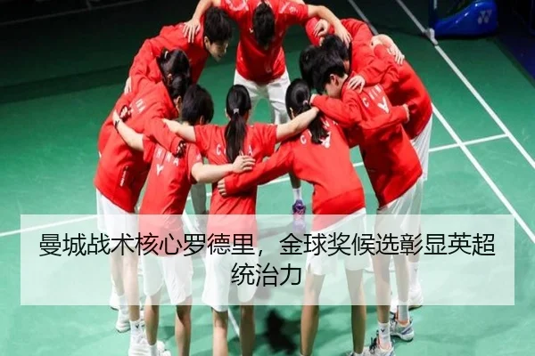 man-cheng-zhan-shu-he-xin-luo-de-li-jin-qiu-jiang-hou-xuan-zhang-xian-ying-chao-tong-zhi-li-3-635.jpg