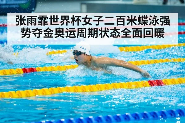 Zhang Yufei swimming butterfly