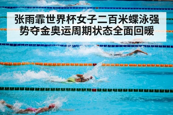 swimming competition